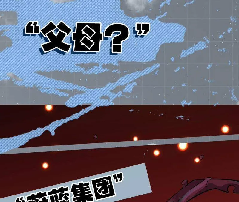 第六话：亲生父母 第127页