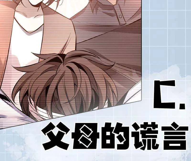 第六话：亲生父母 第138页
