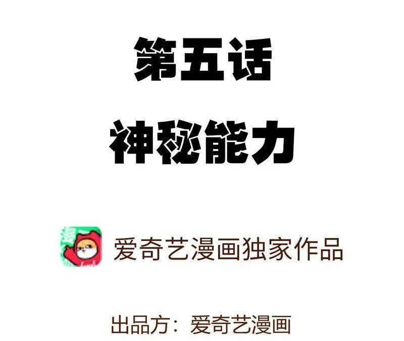 第五话：神秘能力 第4页