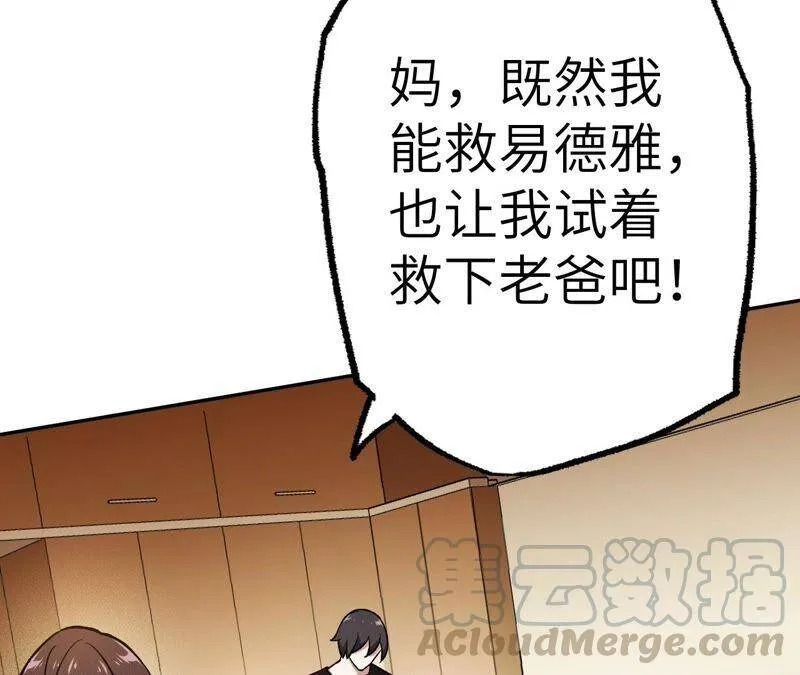 第五话：神秘能力 第69页
