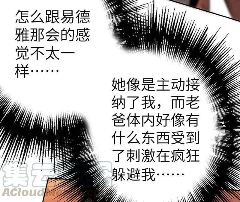 第五话：神秘能力 第89页
