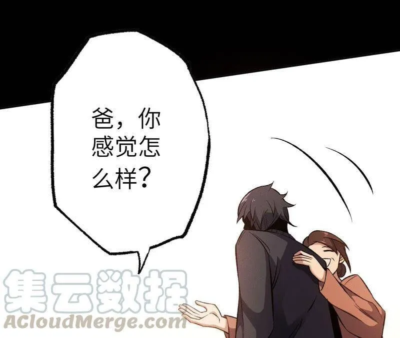 第五话：神秘能力 第97页