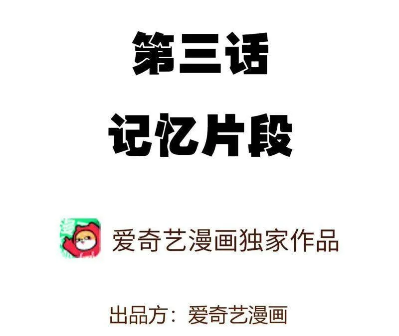 第三话：记忆片段 第4页