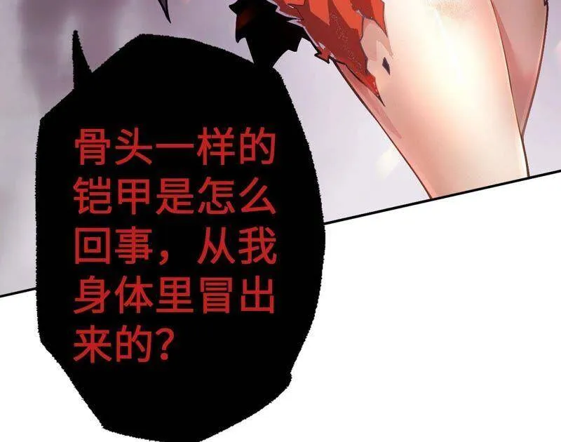 第四话：异化铠甲 第19页