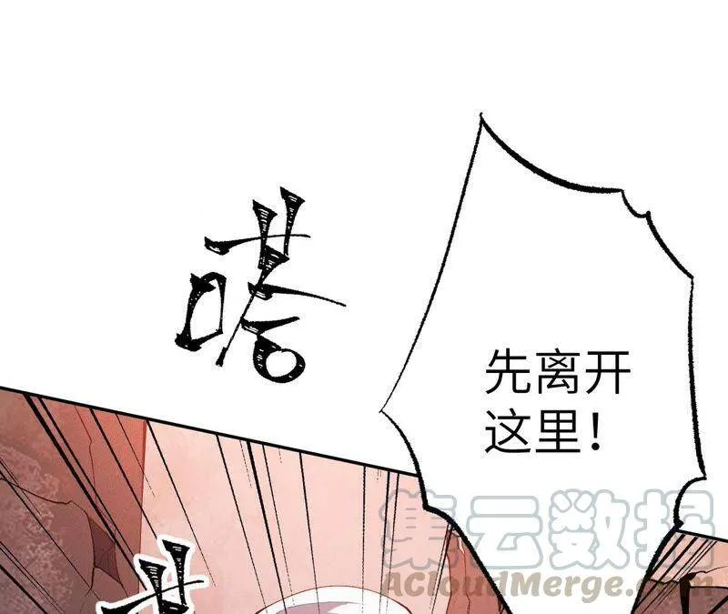 第四话：异化铠甲 第81页