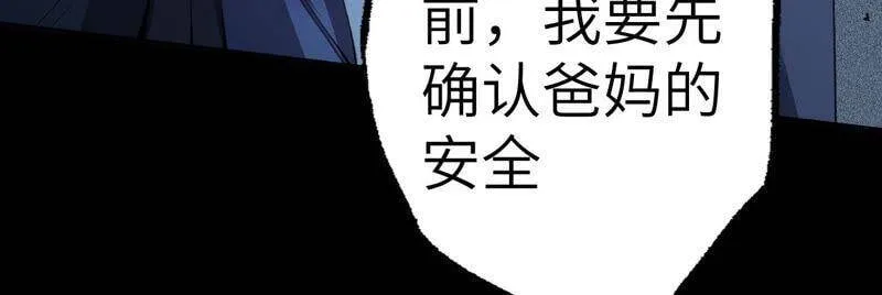 第四话：异化铠甲 第110页