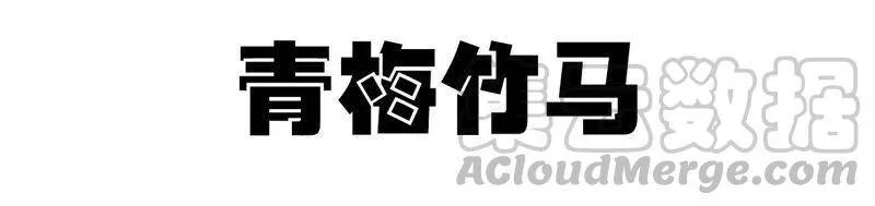第二话：青梅竹马 第5页