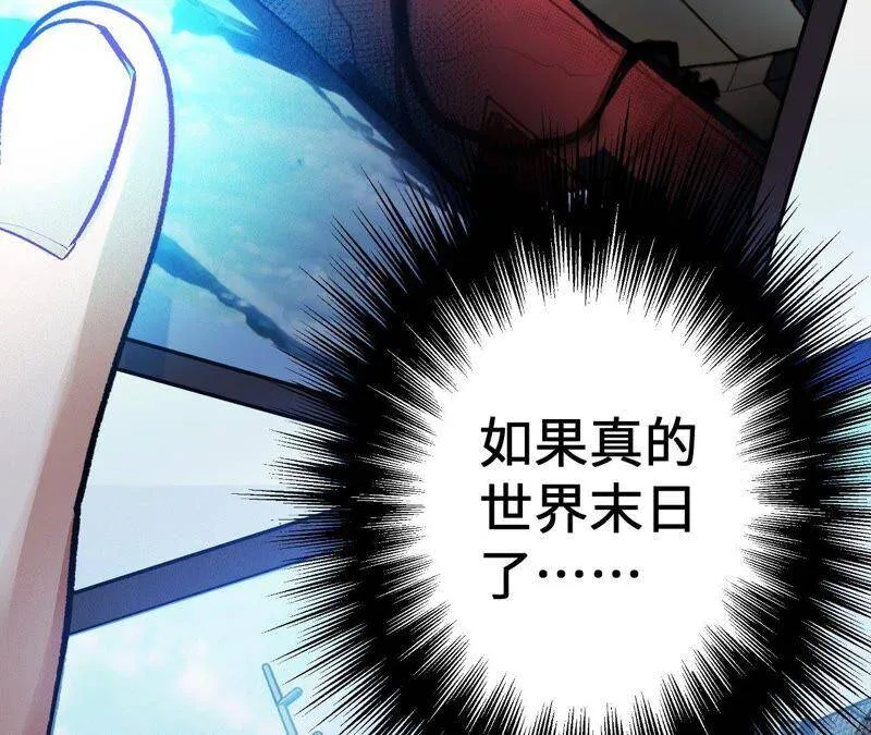 第一话：末日降临？！ 第59页