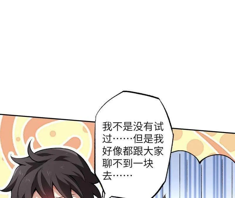 第一话：末日降临？！ 第79页
