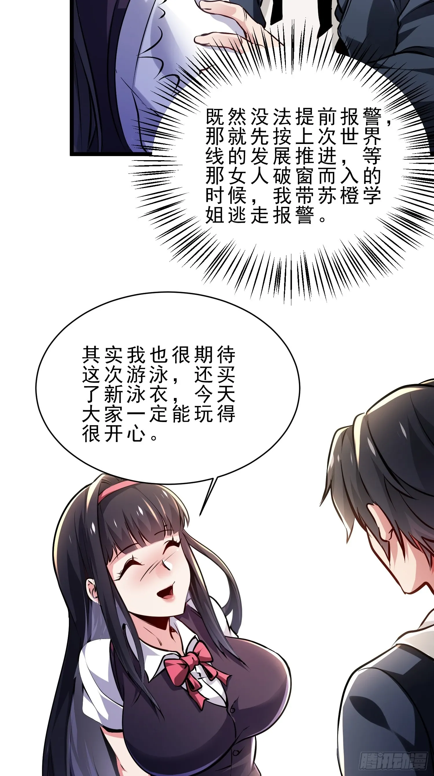 02.卿本佳人奈何杀人 第31页