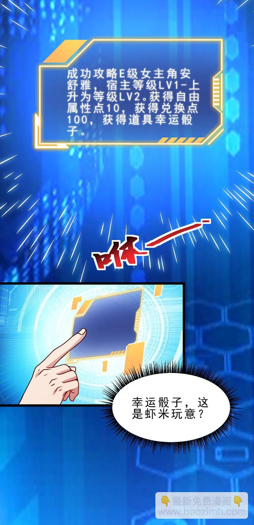 15 开挂，爆锤中级魔人 第8页