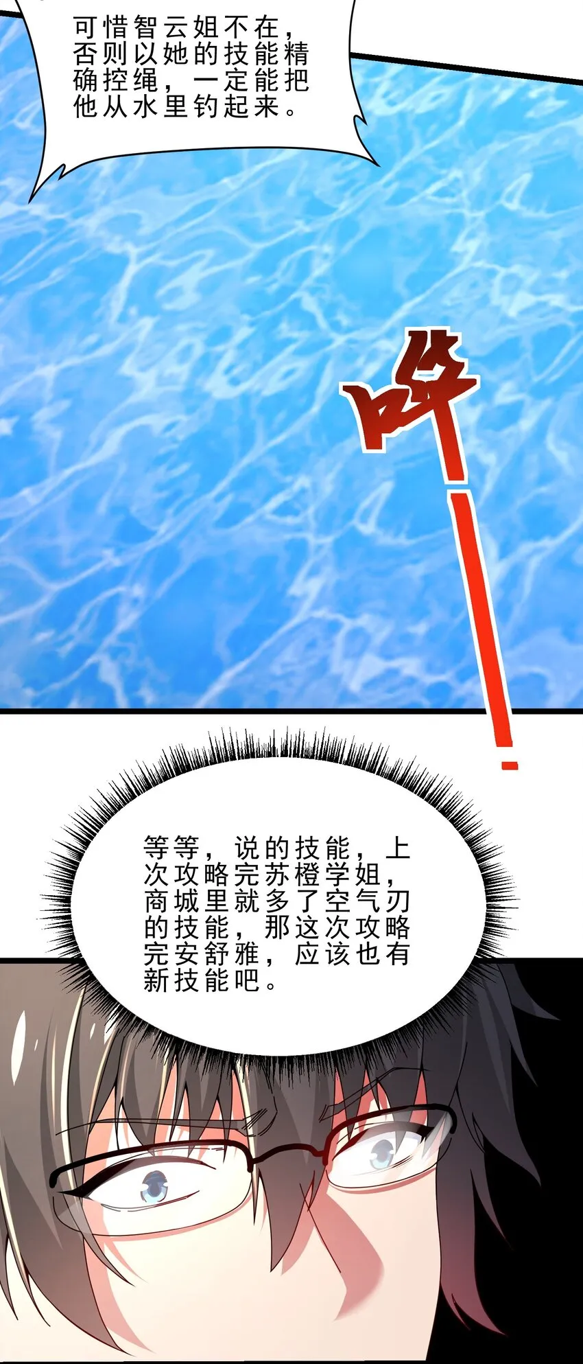 15 开挂，爆锤中级魔人 第28页