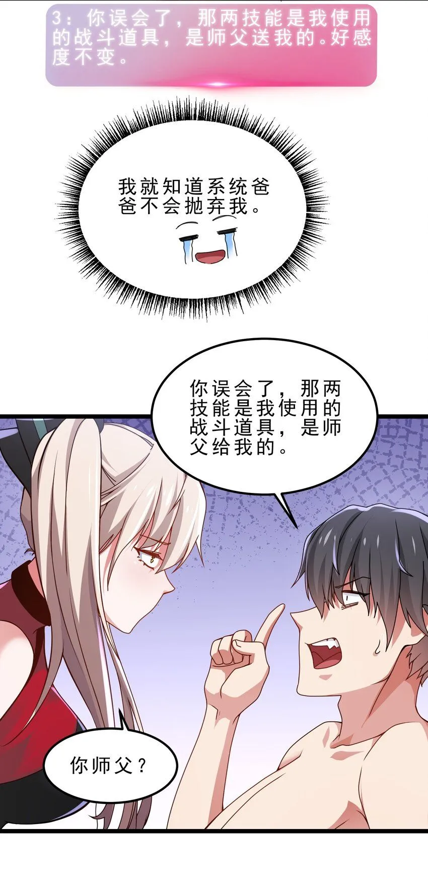17 不忽悠，其实我有预知梦 第8页