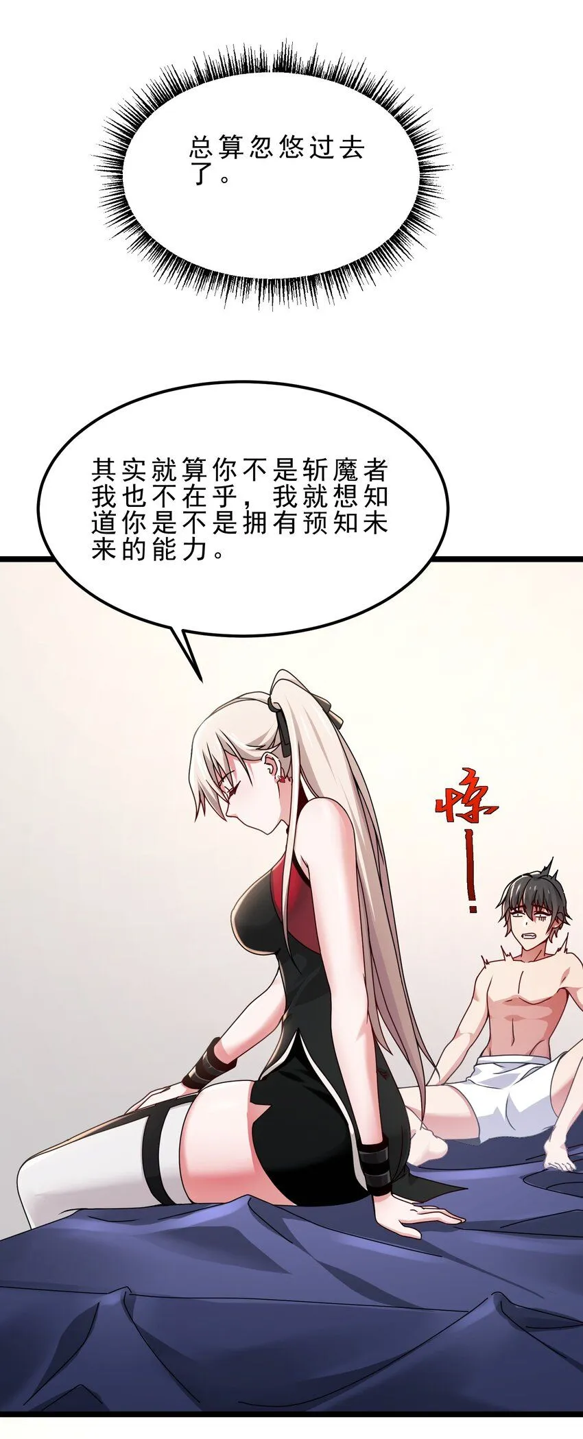 17 不忽悠，其实我有预知梦 第14页