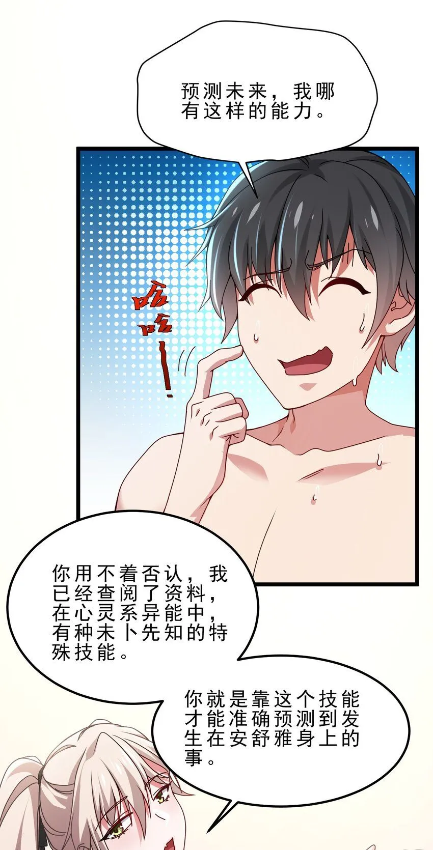 17 不忽悠，其实我有预知梦 第15页