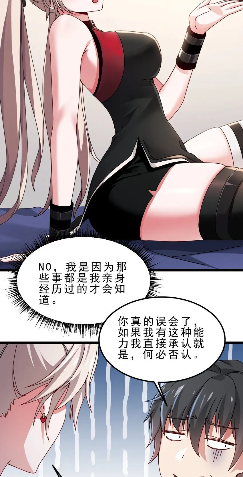 17 不忽悠，其实我有预知梦 第16页