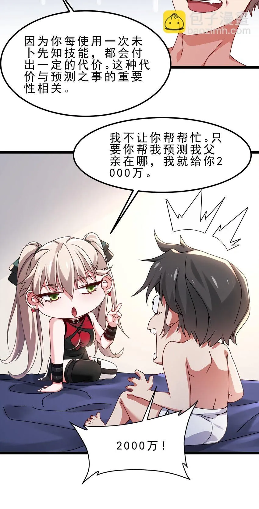 17 不忽悠，其实我有预知梦 第17页