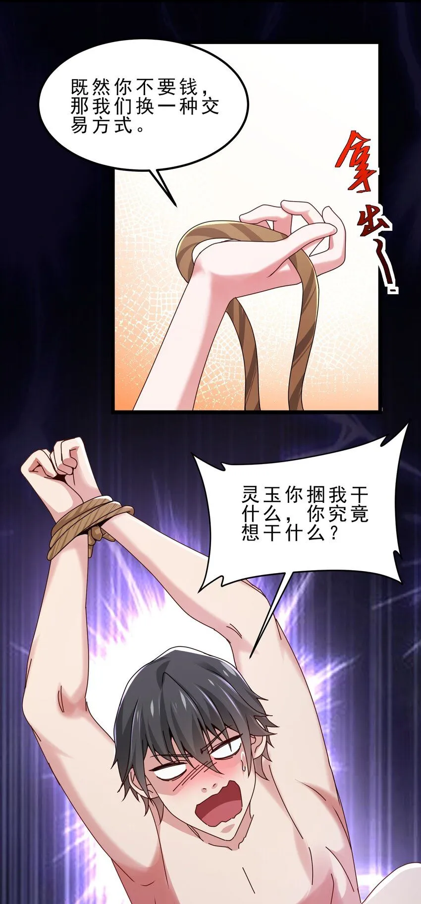 17 不忽悠，其实我有预知梦 第19页