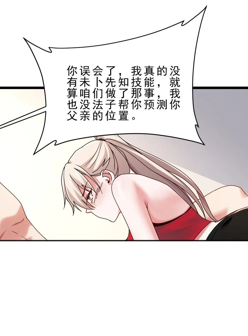 17 不忽悠，其实我有预知梦 第22页
