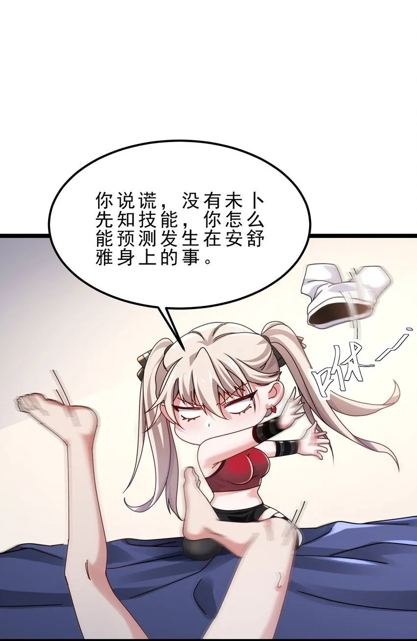 17 不忽悠，其实我有预知梦 第23页