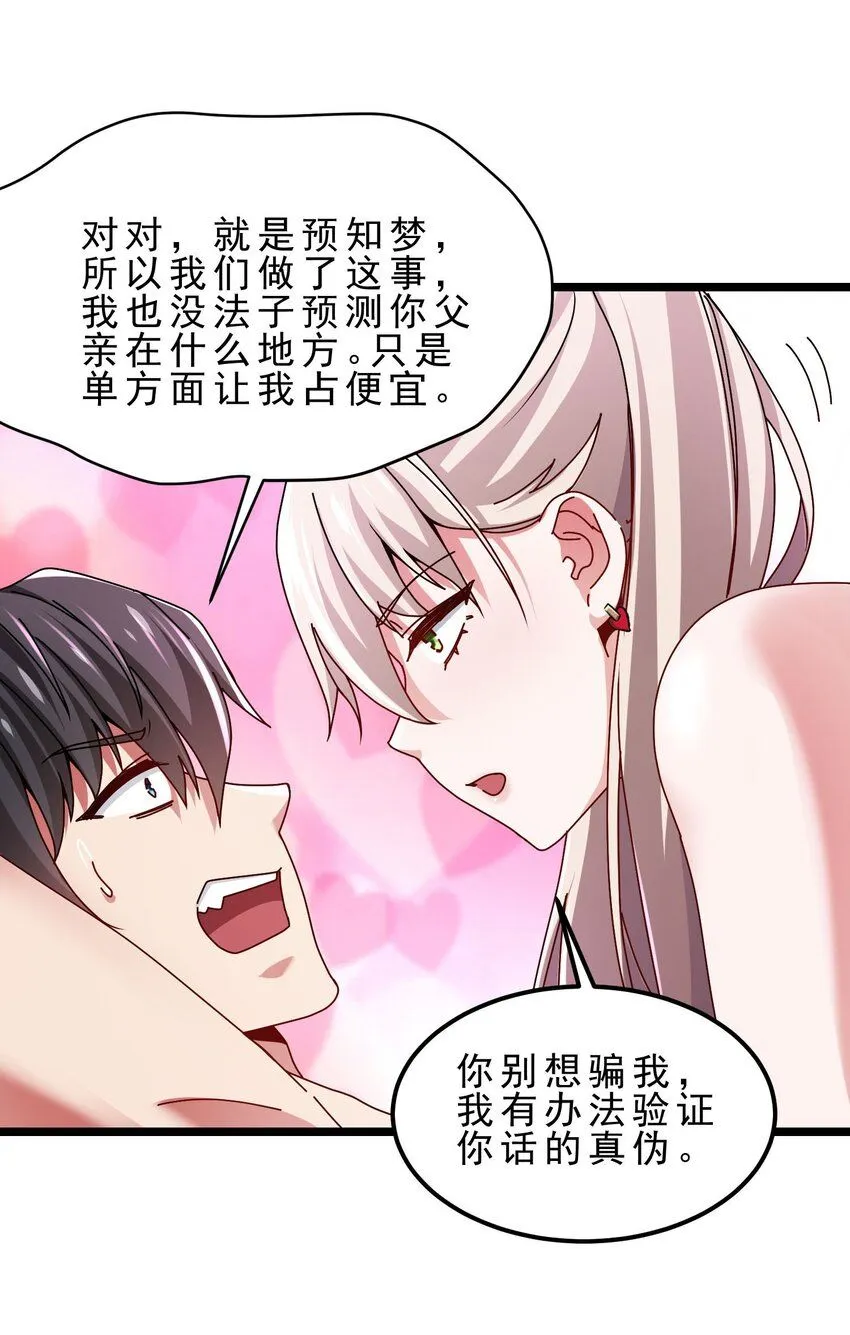 17 不忽悠，其实我有预知梦 第25页