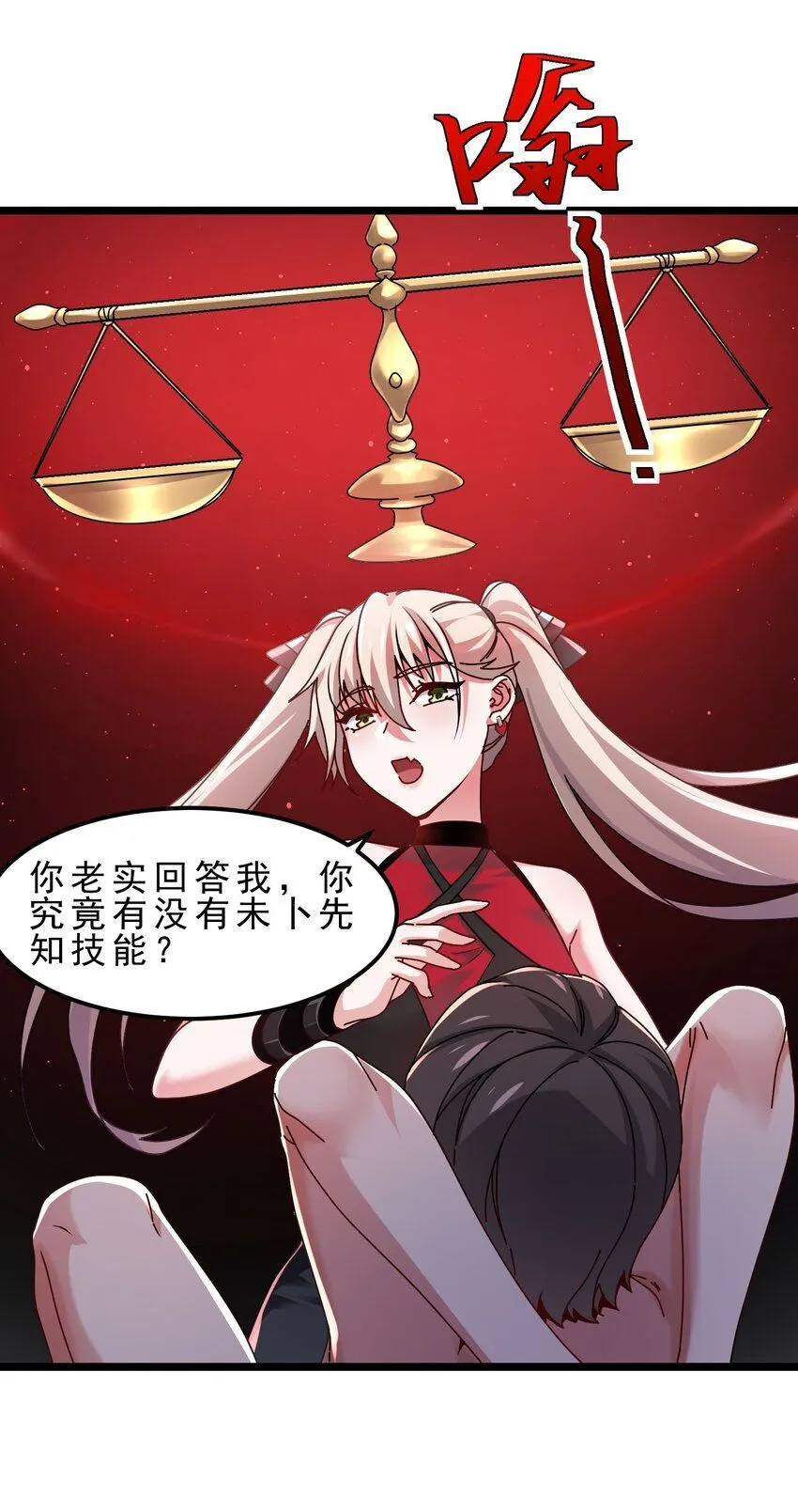 17 不忽悠，其实我有预知梦 第27页