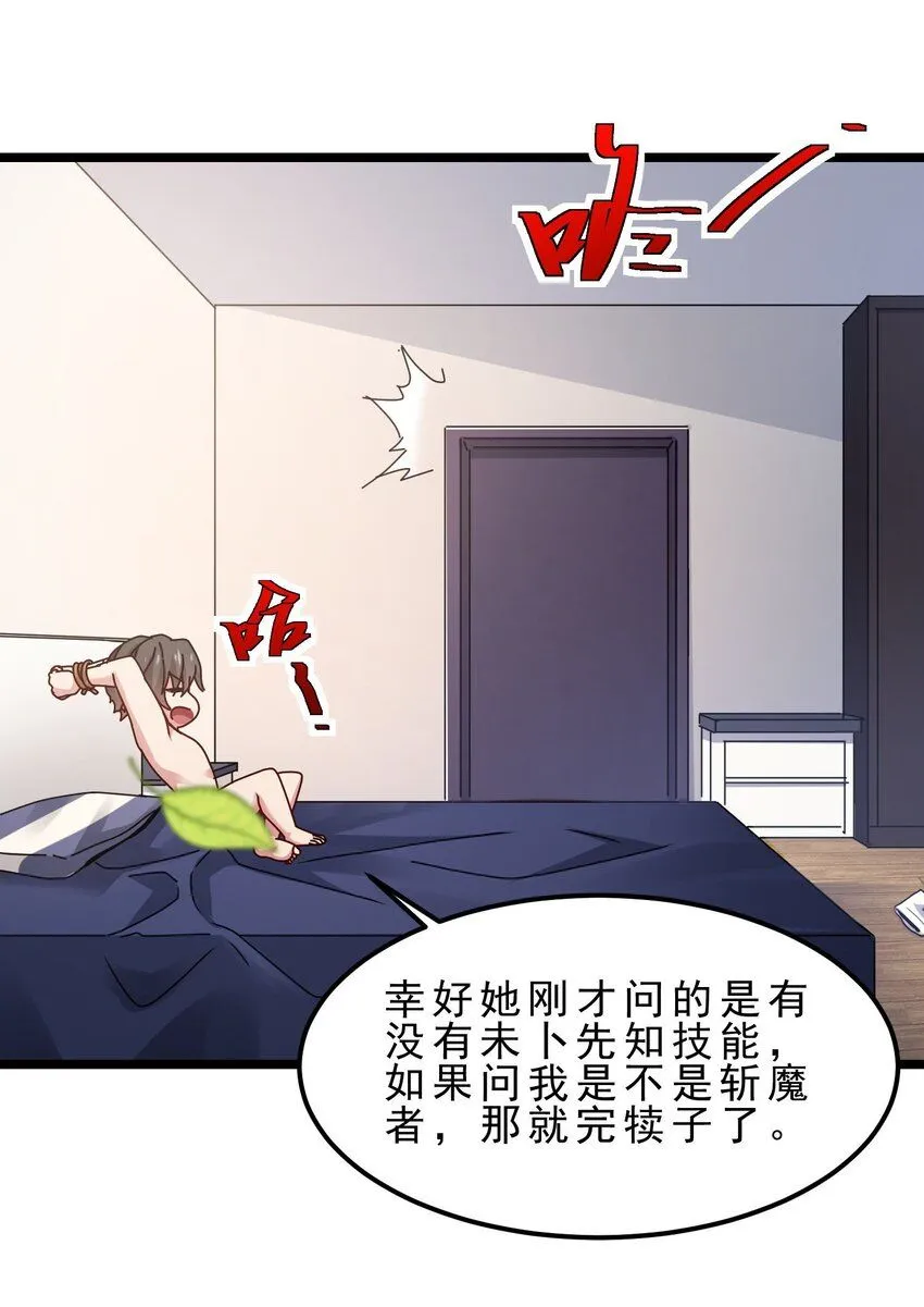 17 不忽悠，其实我有预知梦 第31页