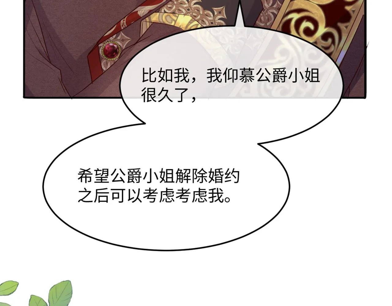 08 我仰慕公爵小姐 第104页