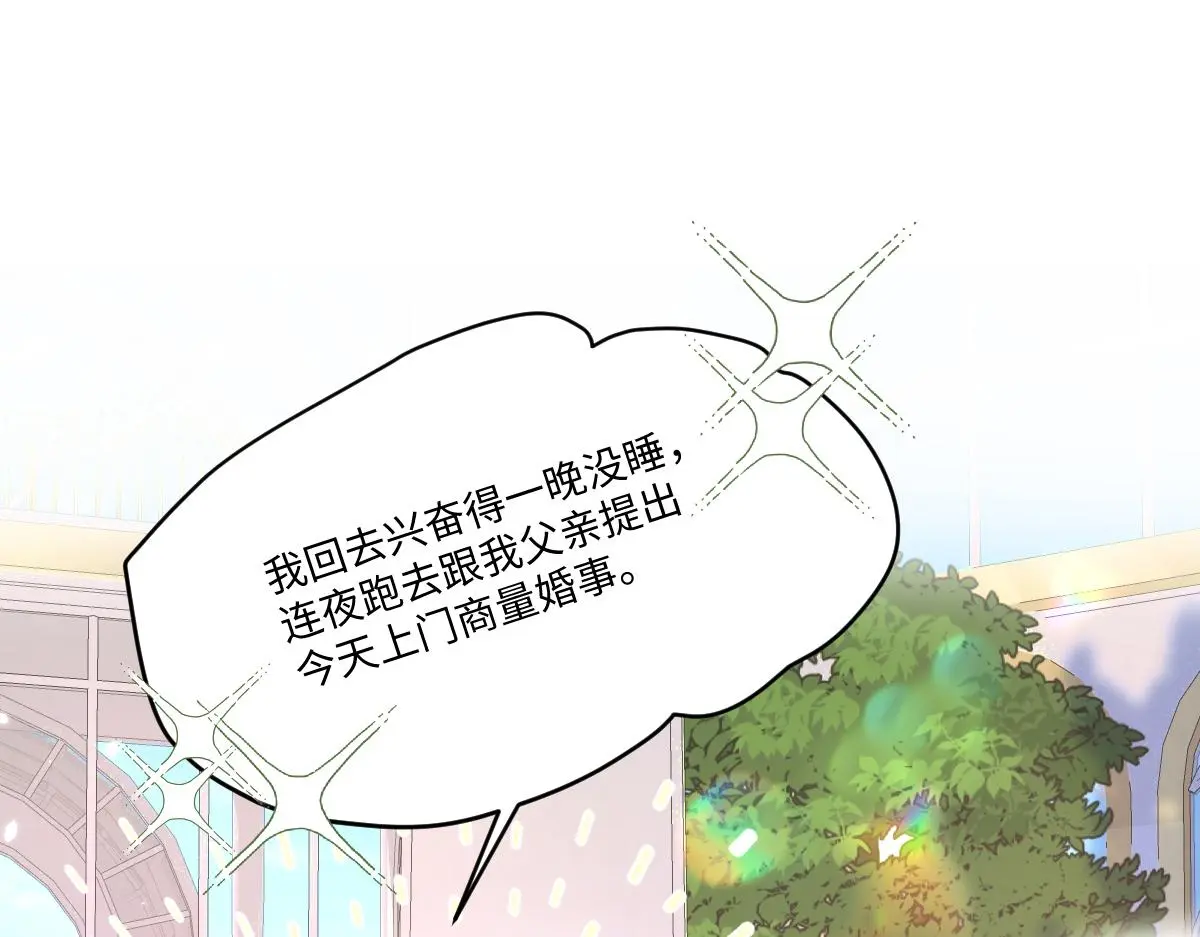 21我们结婚了 第68页