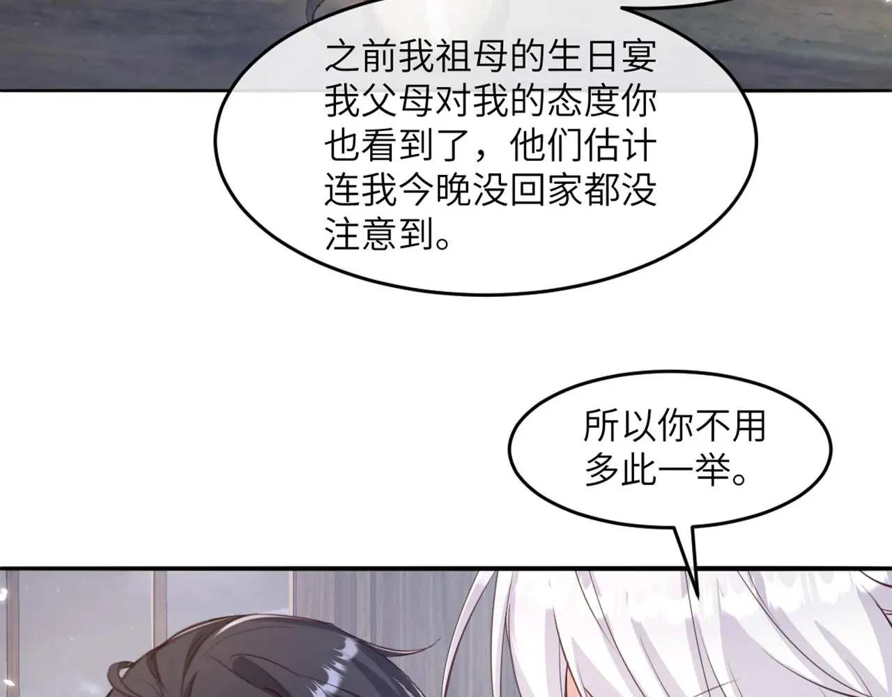 17 不要摸我的头 第65页