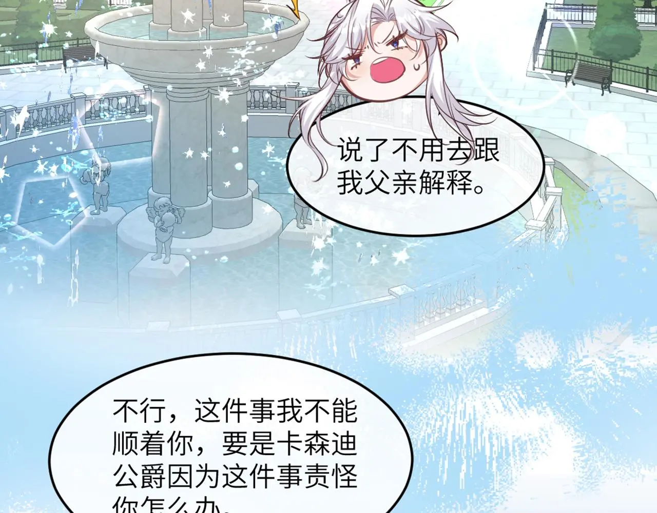 17 不要摸我的头 第84页