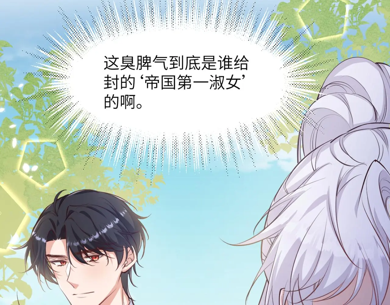 17 不要摸我的头 第89页