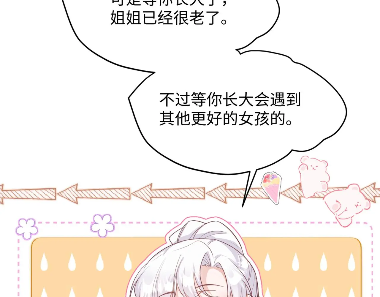 15 因为她是我老婆啊 第18页