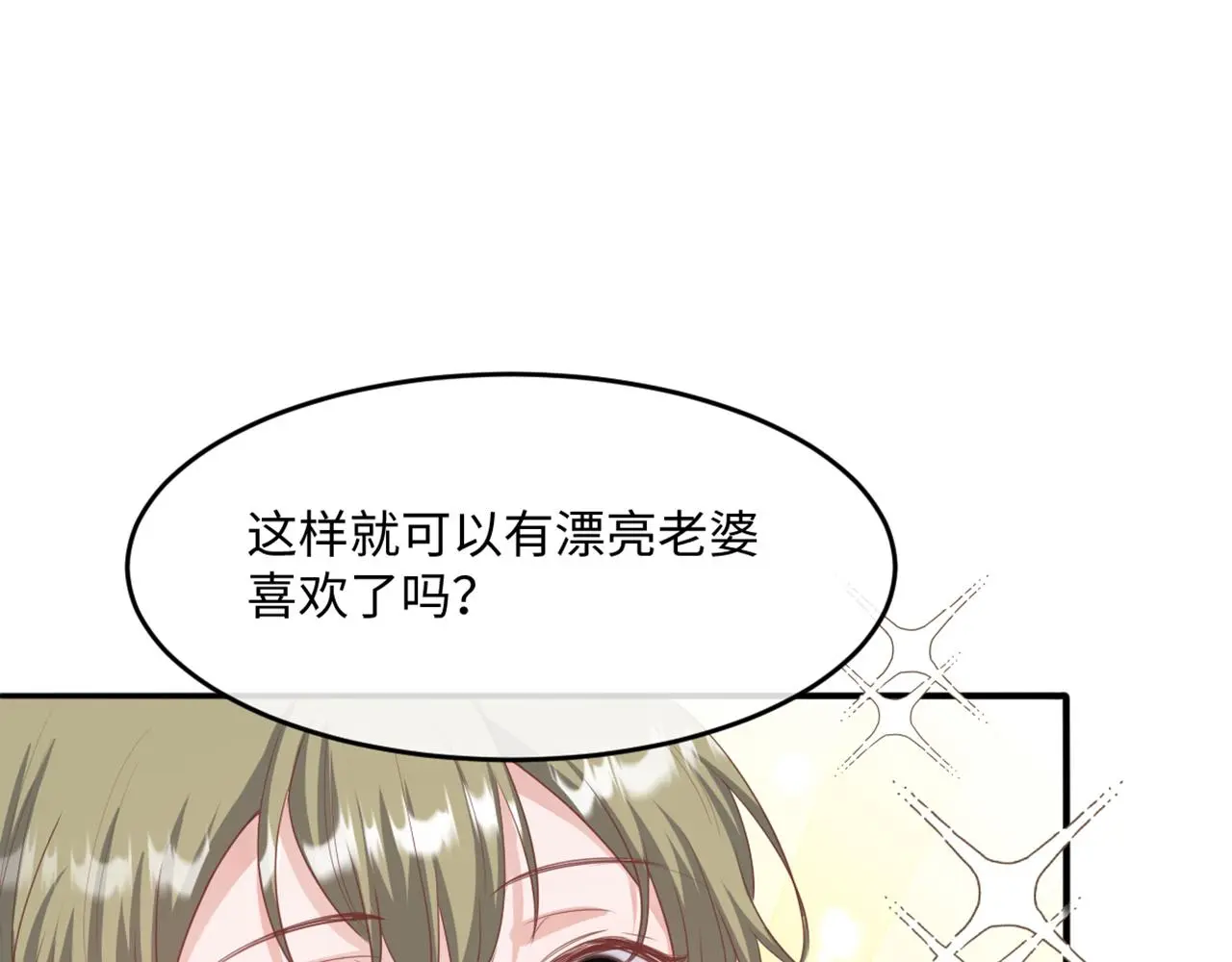 15 因为她是我老婆啊 第25页