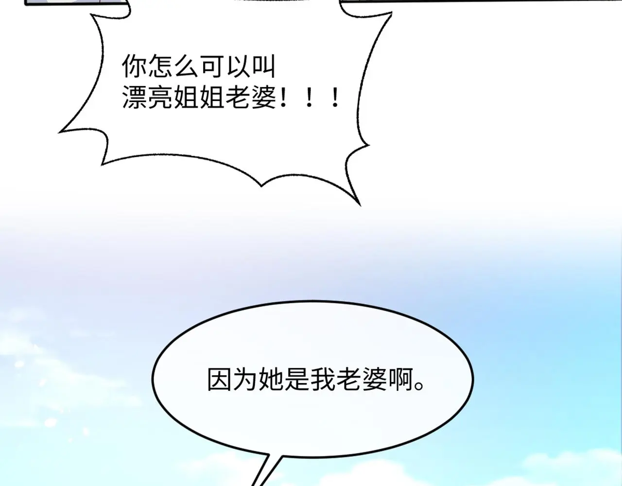 15 因为她是我老婆啊 第42页