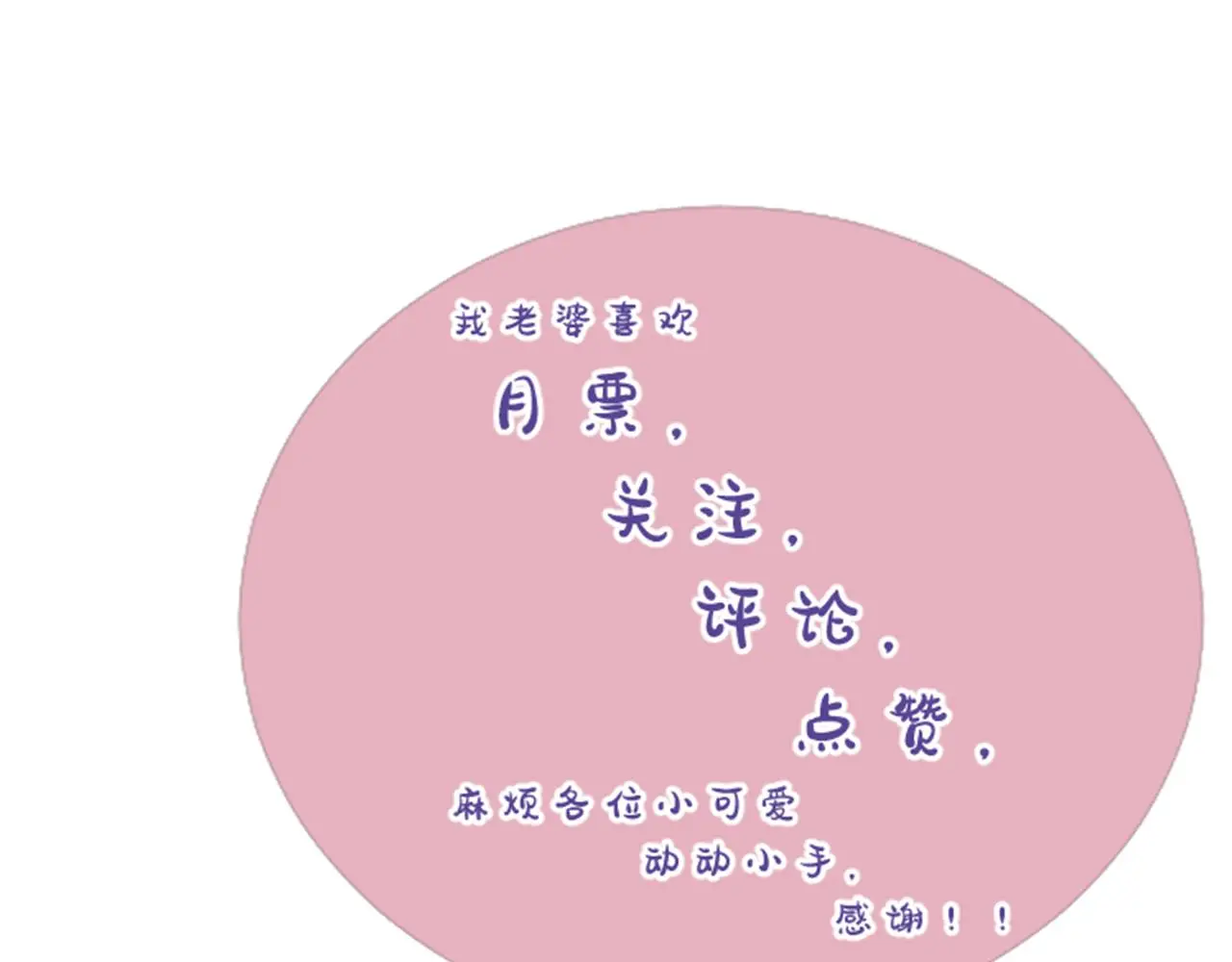 15 因为她是我老婆啊 第144页