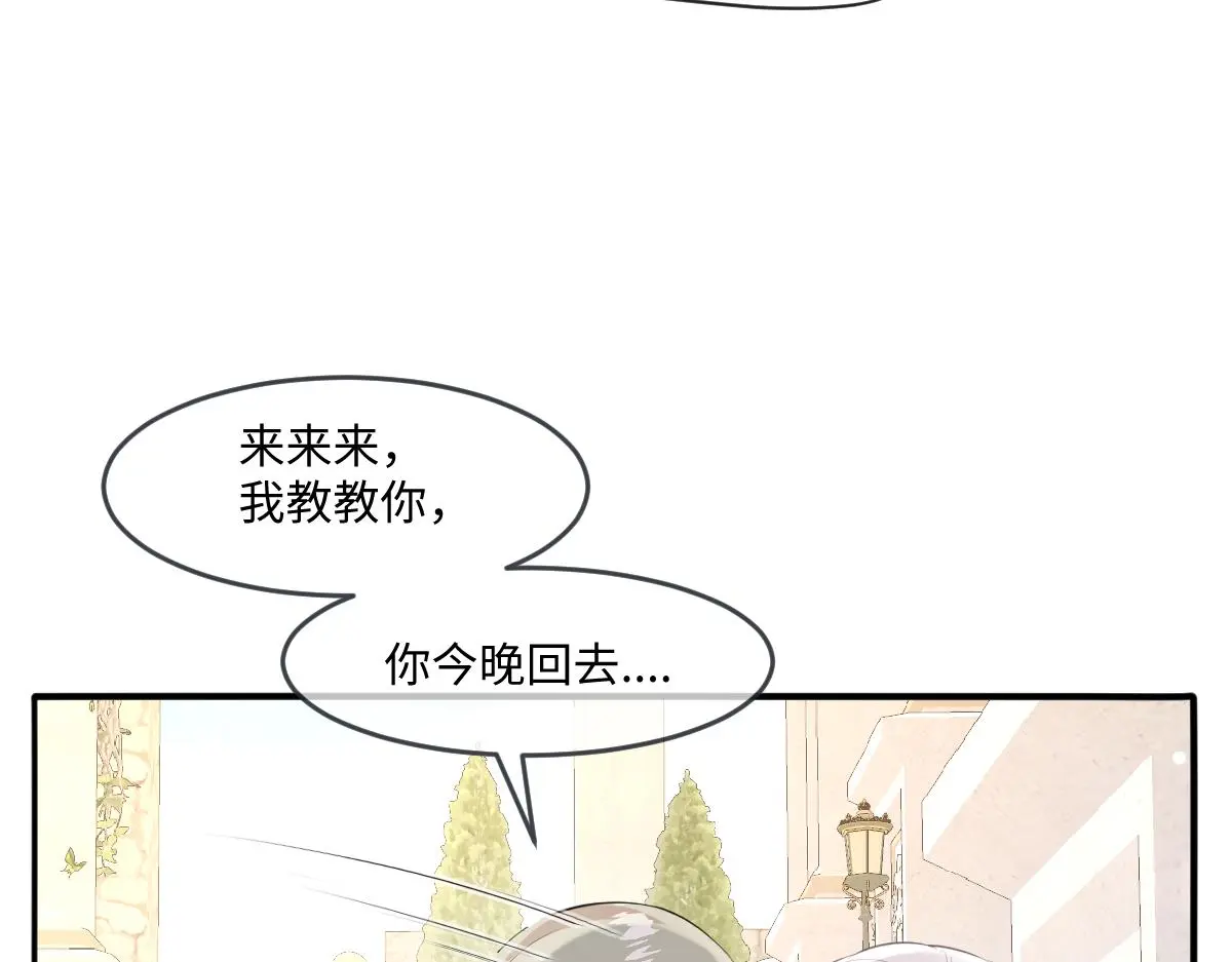 27 要不要我也教教你啊 第80页