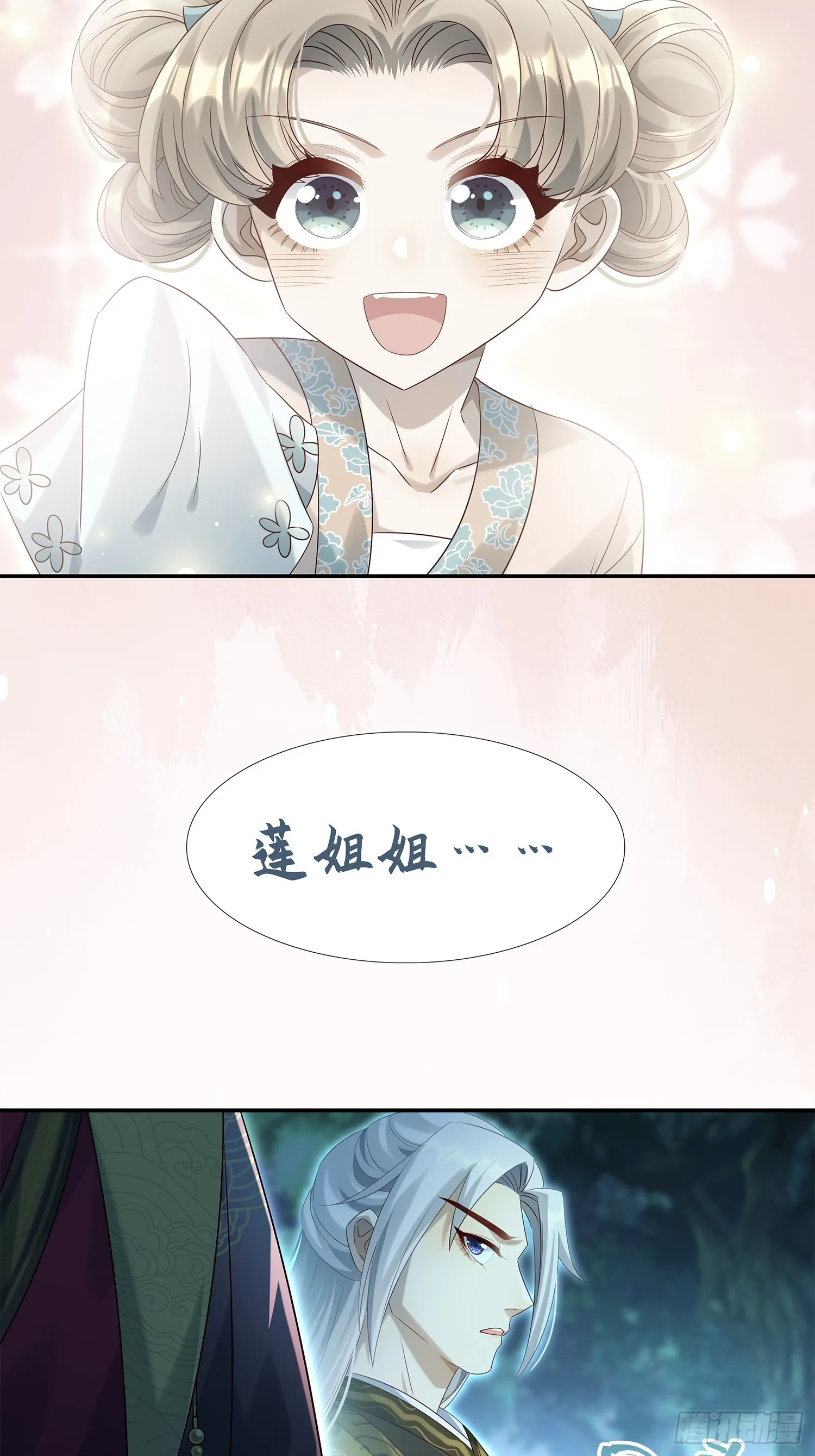 第11话 借手打脸 第35页