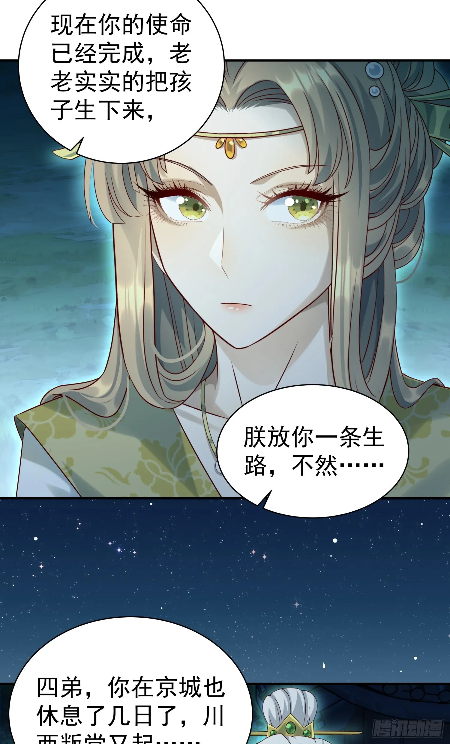 第12话 大声密谋没在怕的 第1页