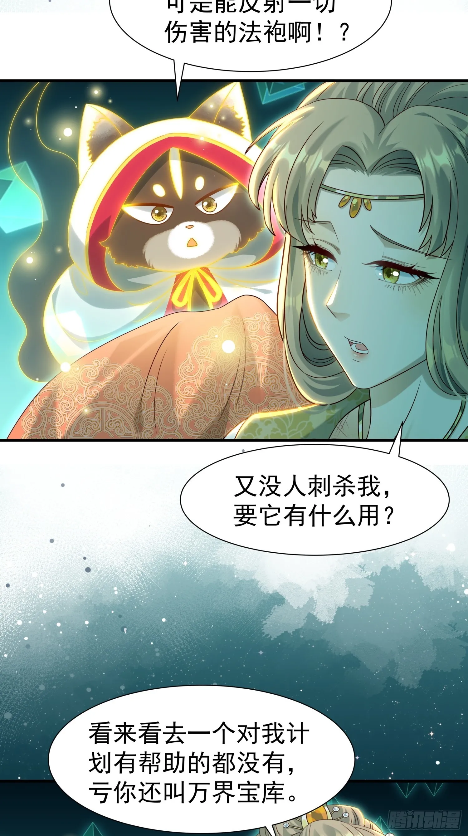 第12话 大声密谋没在怕的 第8页