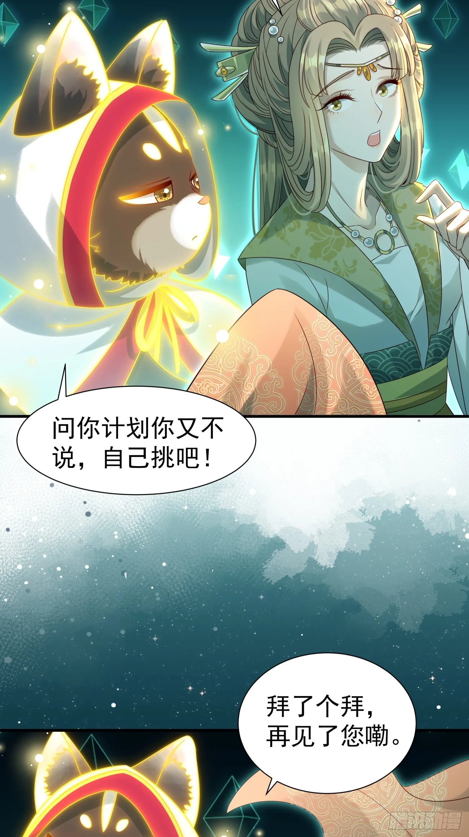 第12话 大声密谋没在怕的 第9页