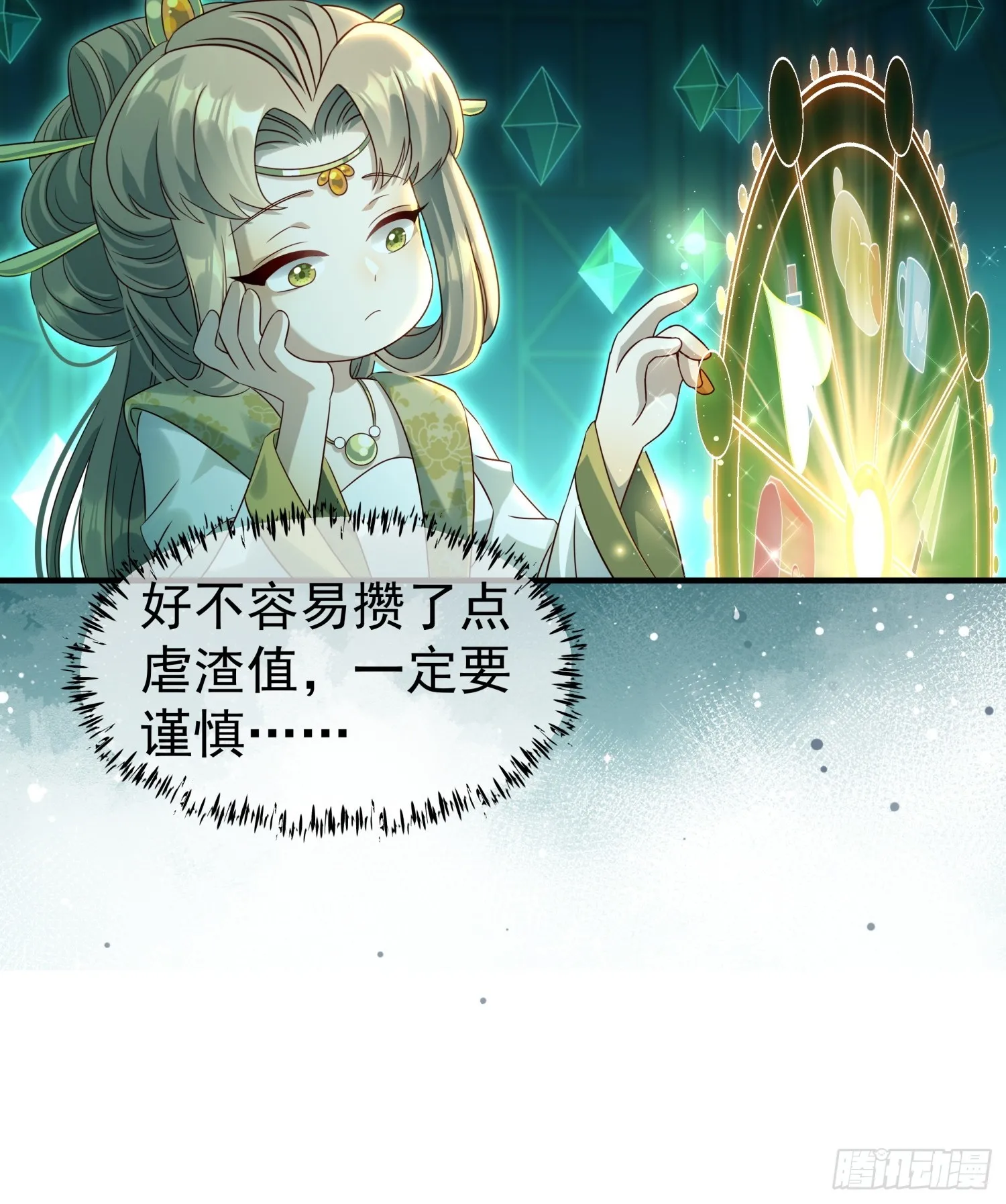 第12话 大声密谋没在怕的 第11页