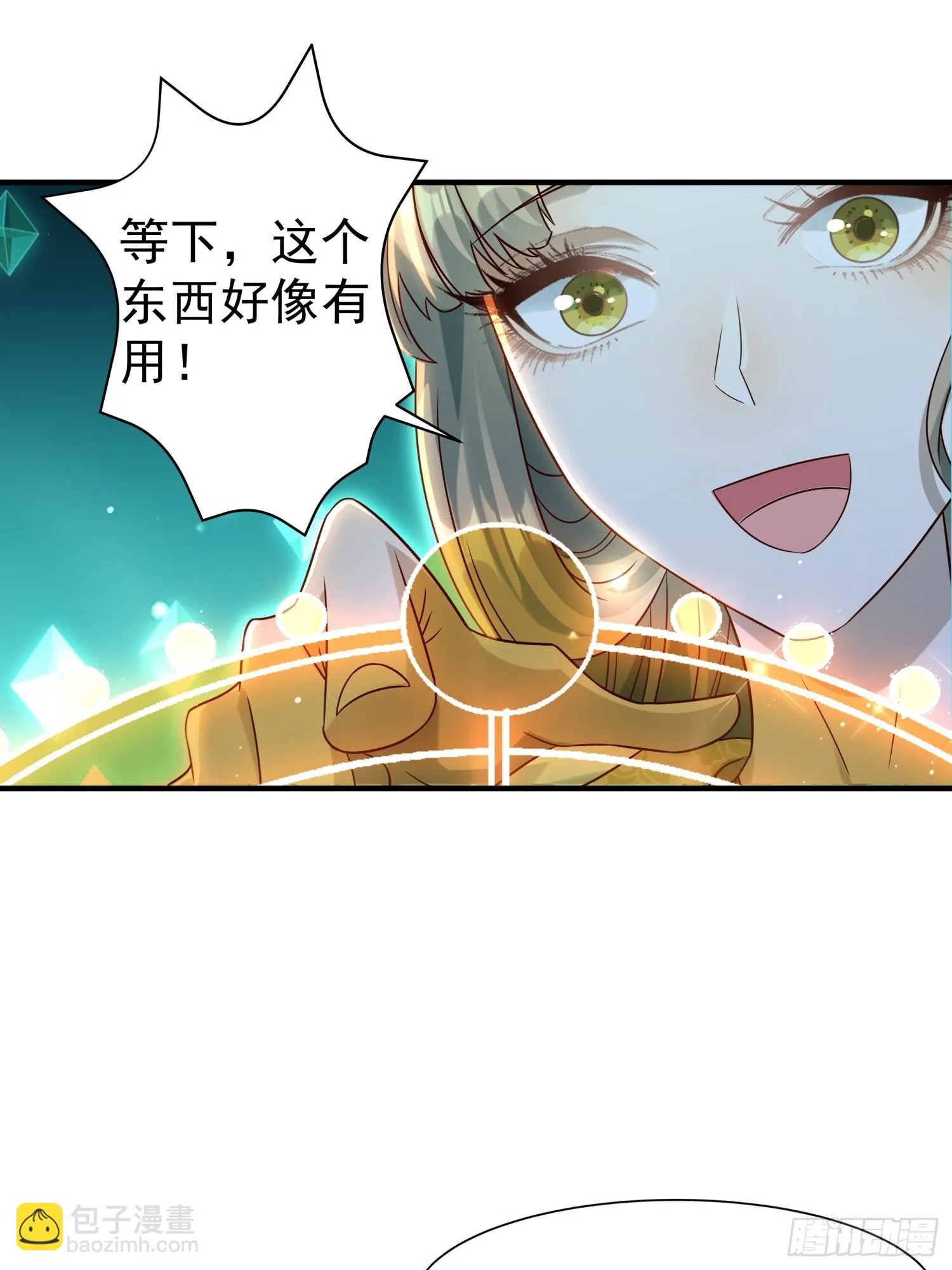 第12话 大声密谋没在怕的 第12页