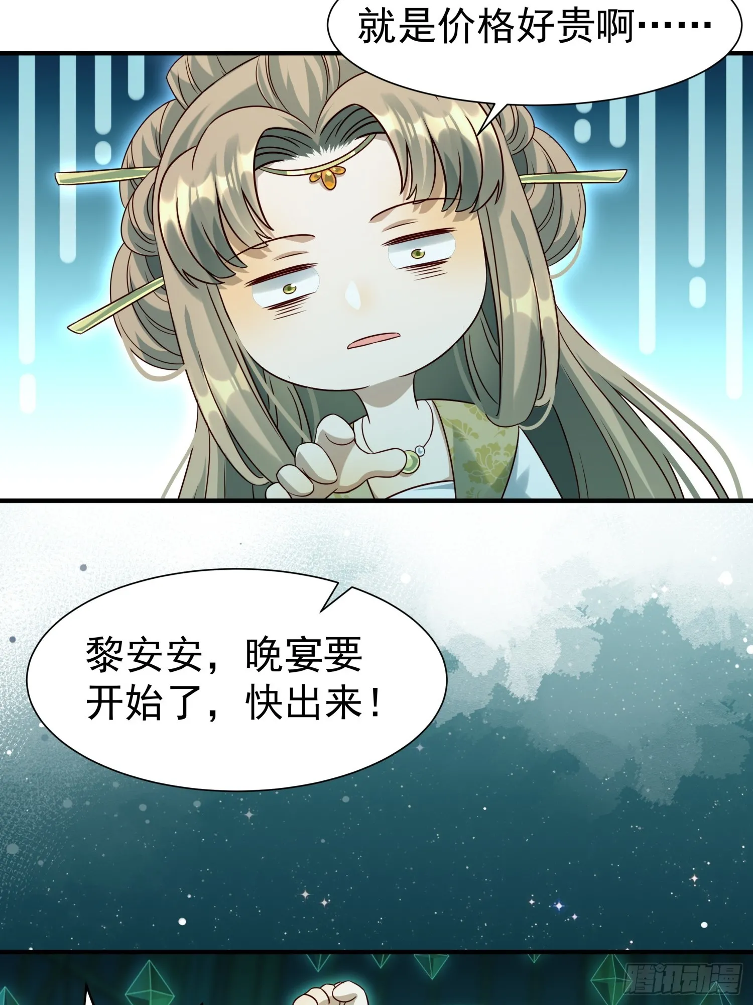 第12话 大声密谋没在怕的 第13页