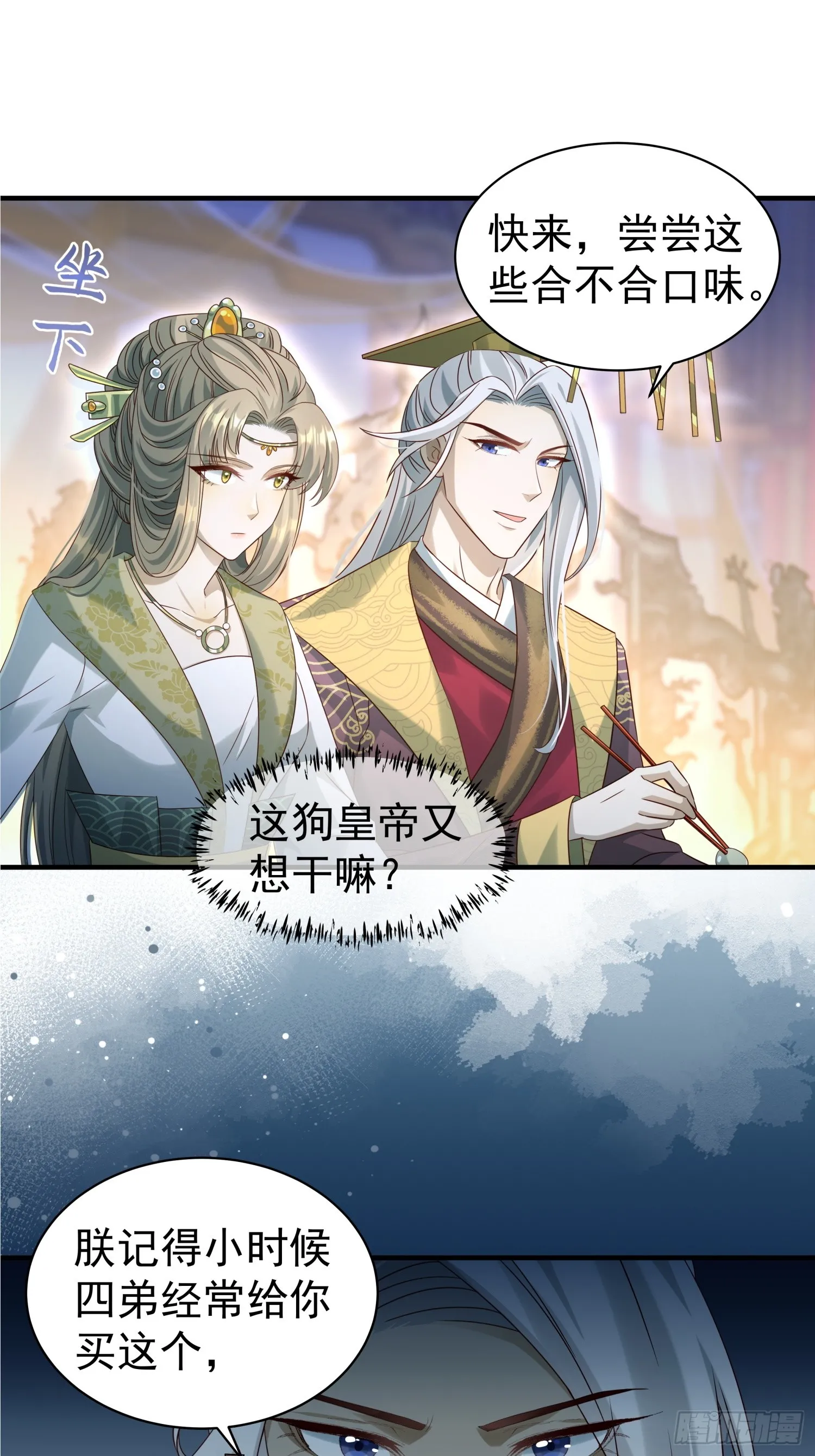 第12话 大声密谋没在怕的 第19页