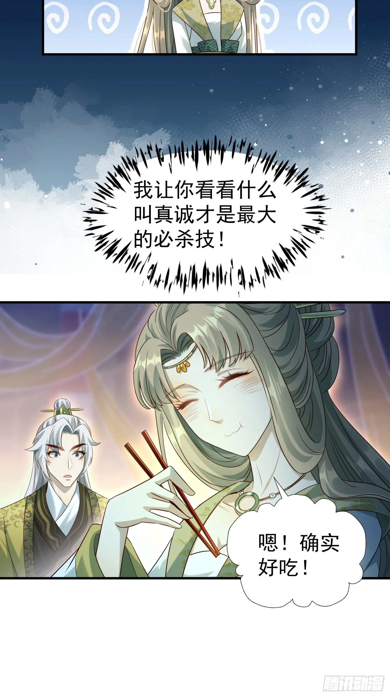 第12话 大声密谋没在怕的 第22页
