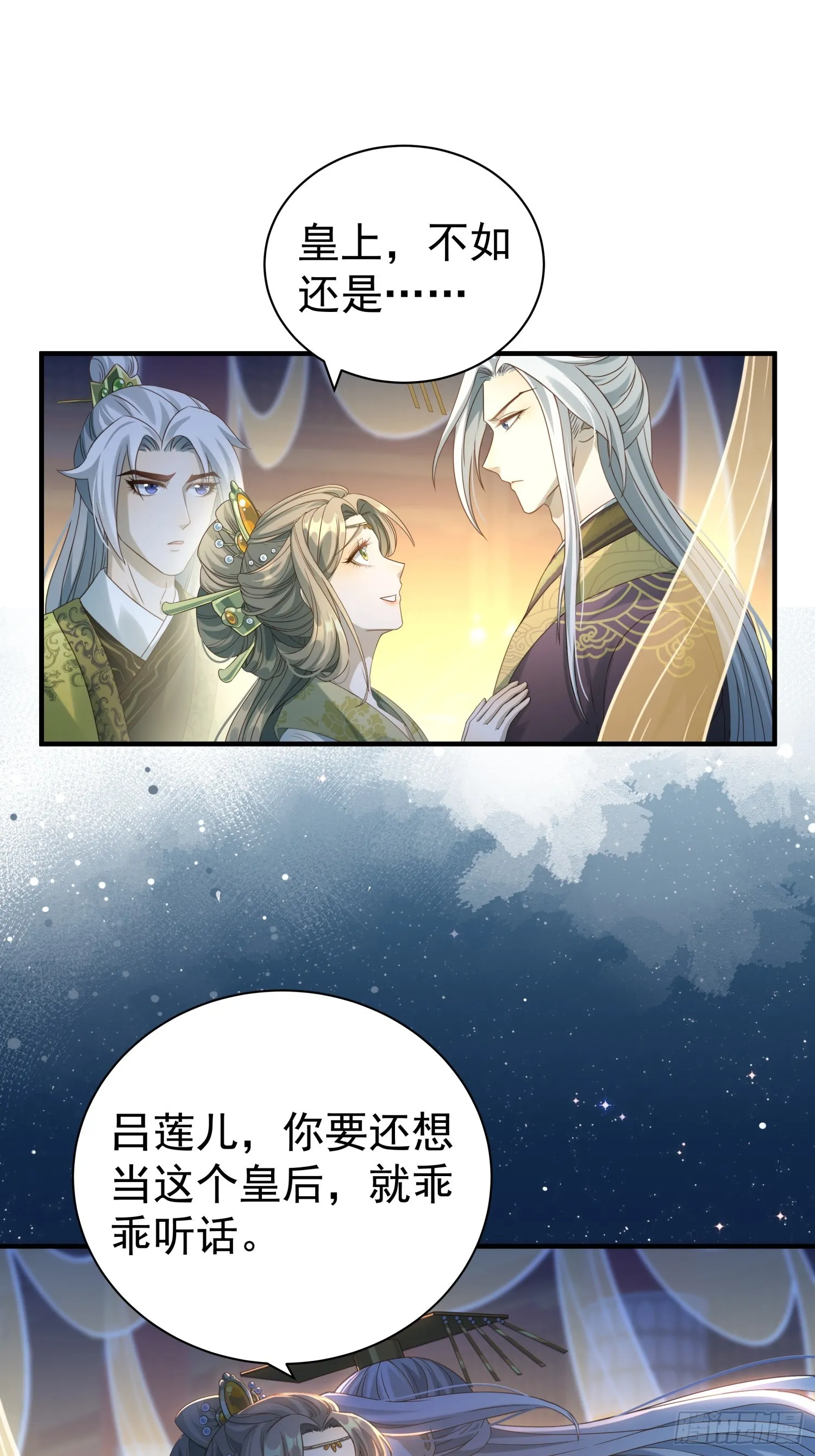 第12话 大声密谋没在怕的 第32页