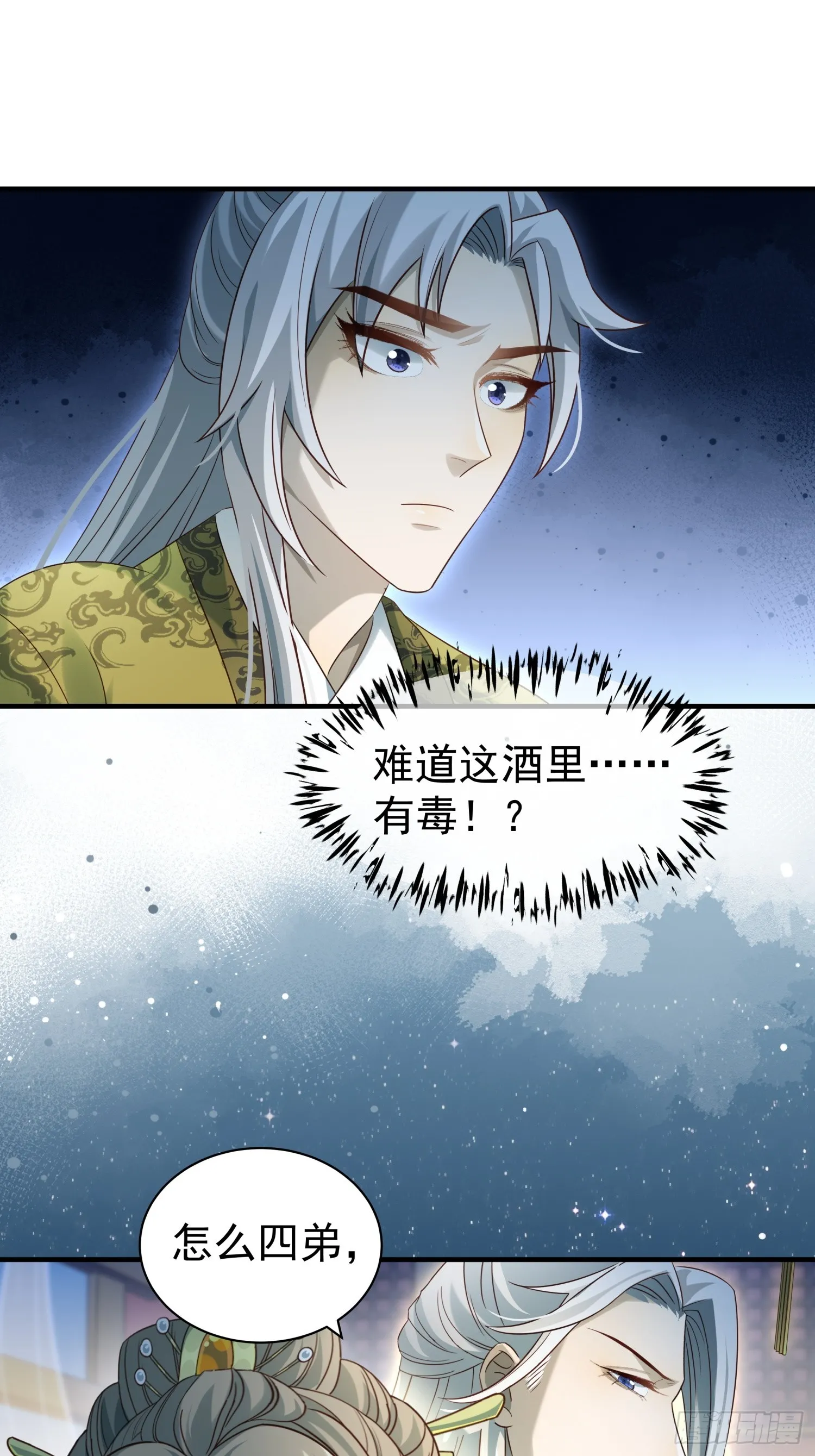 第12话 大声密谋没在怕的 第37页
