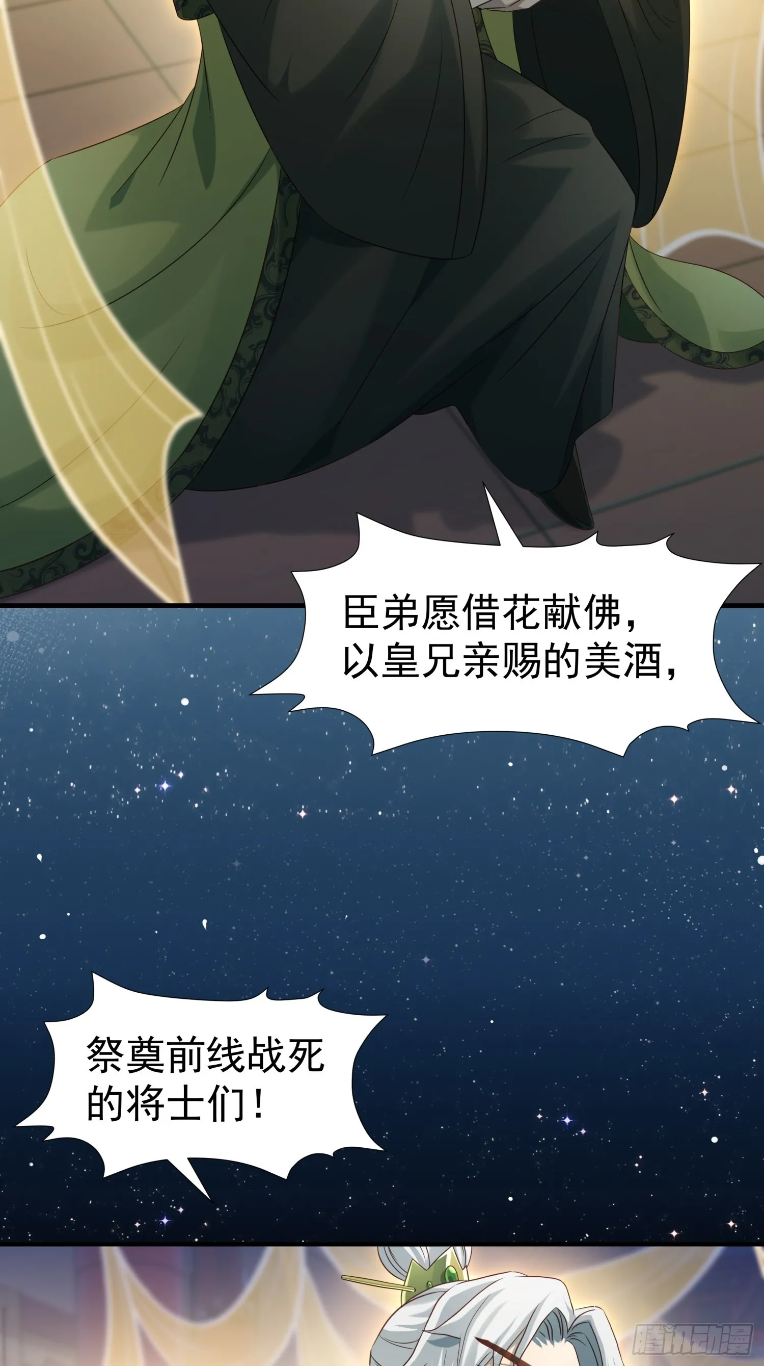 第12话 大声密谋没在怕的 第39页