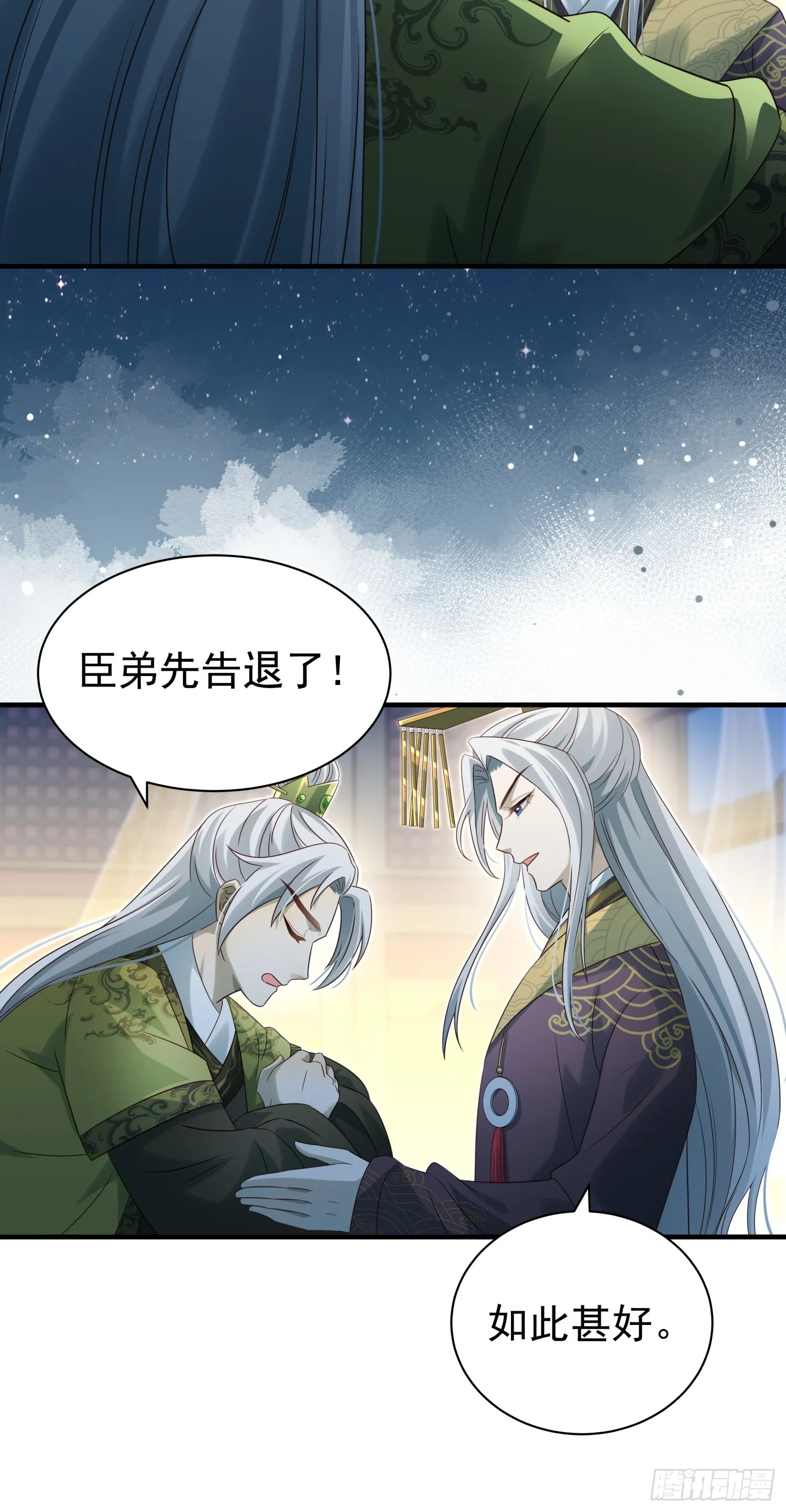 第12话 大声密谋没在怕的 第41页